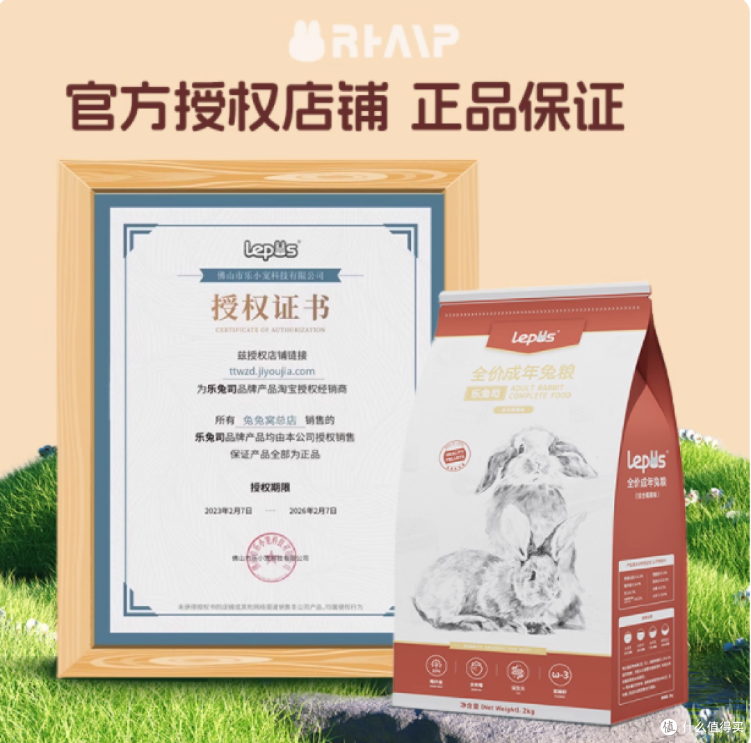 乐兔司兔粮:同布格斯配方,2kg 全价营养,守护兔子健康每一刻