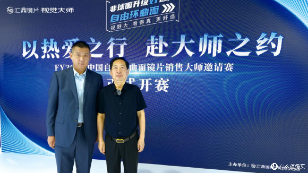 2025首届中国自由环曲面镜片销售大赛正在进行