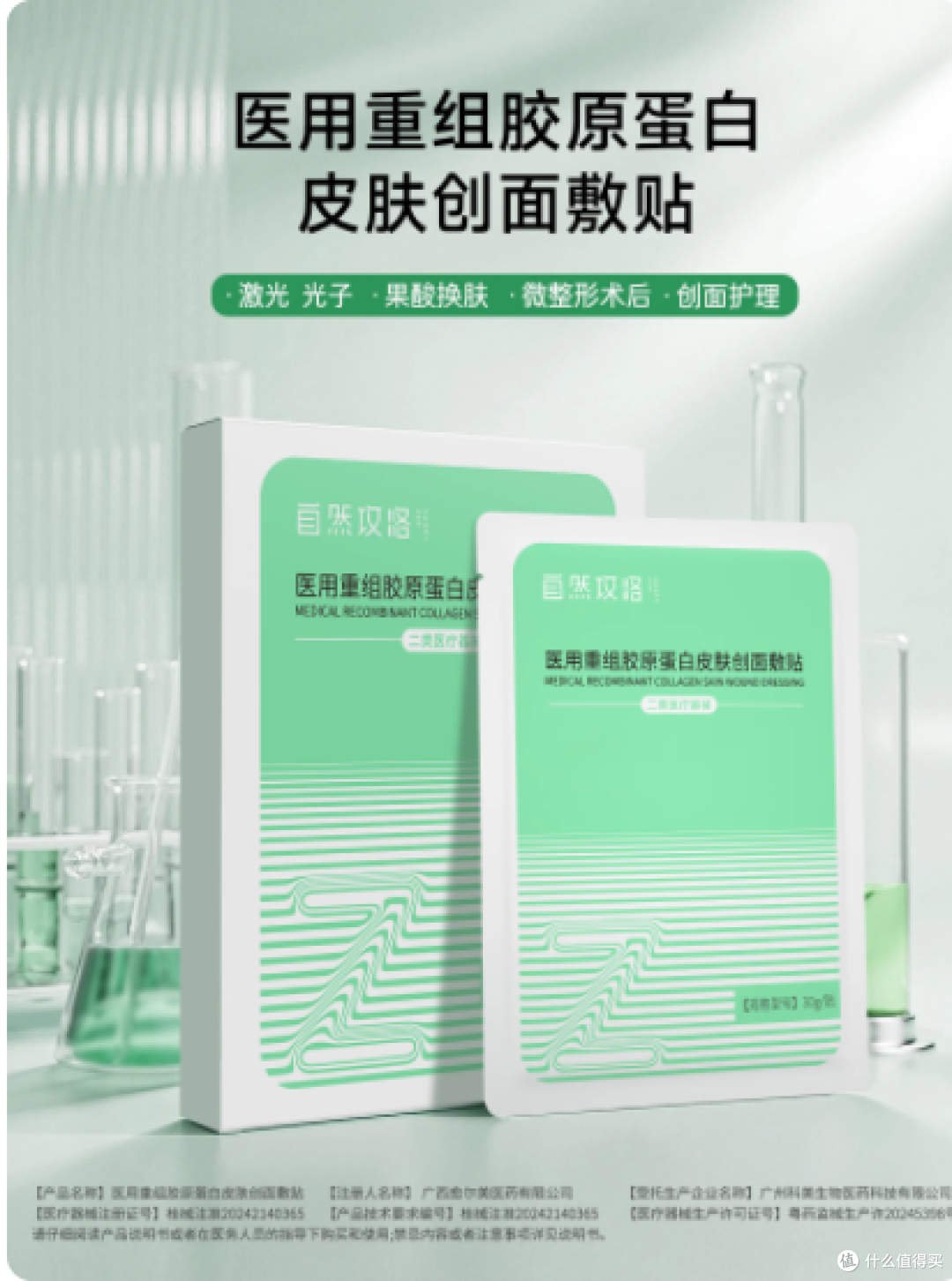 医美后救脸全靠它!自然攻略绿膜让创面修复快到惊艳
