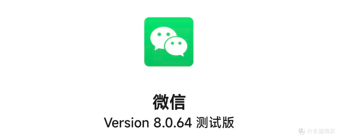 安卓微信 8.0.64 内测:灰度功能覆盖、界面优化更新!