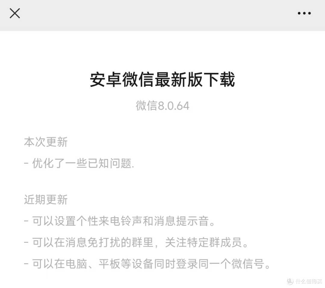安卓微信 8.0.64 内测:灰度功能覆盖、界面优化更新!