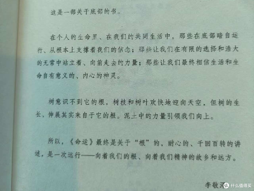 命运无法定义的生命之旅