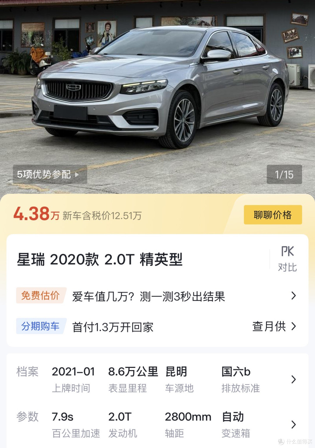 吉利星瑞二手车才4万多?保值率怎么样?