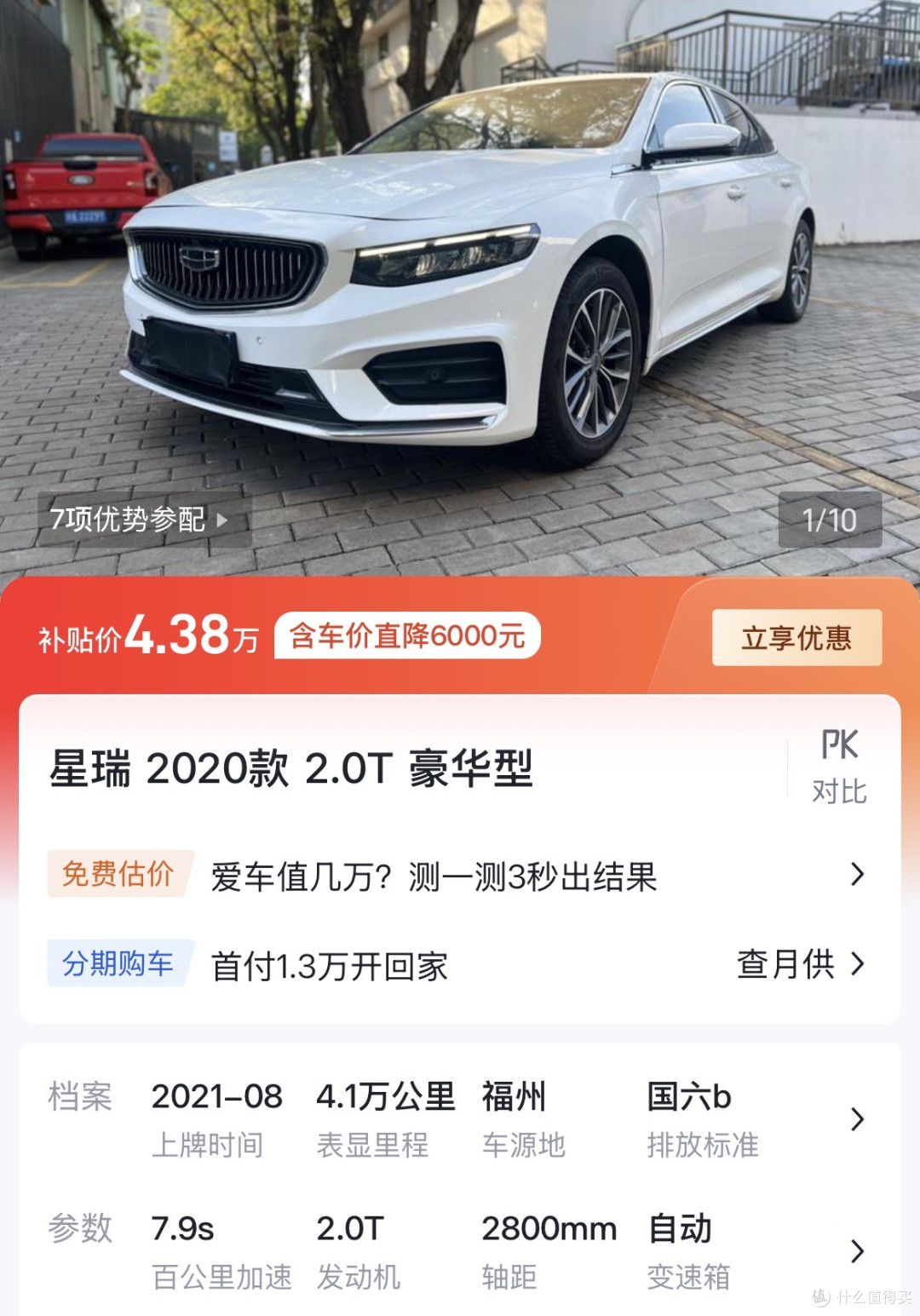 吉利星瑞二手车才4万多?保值率怎么样?