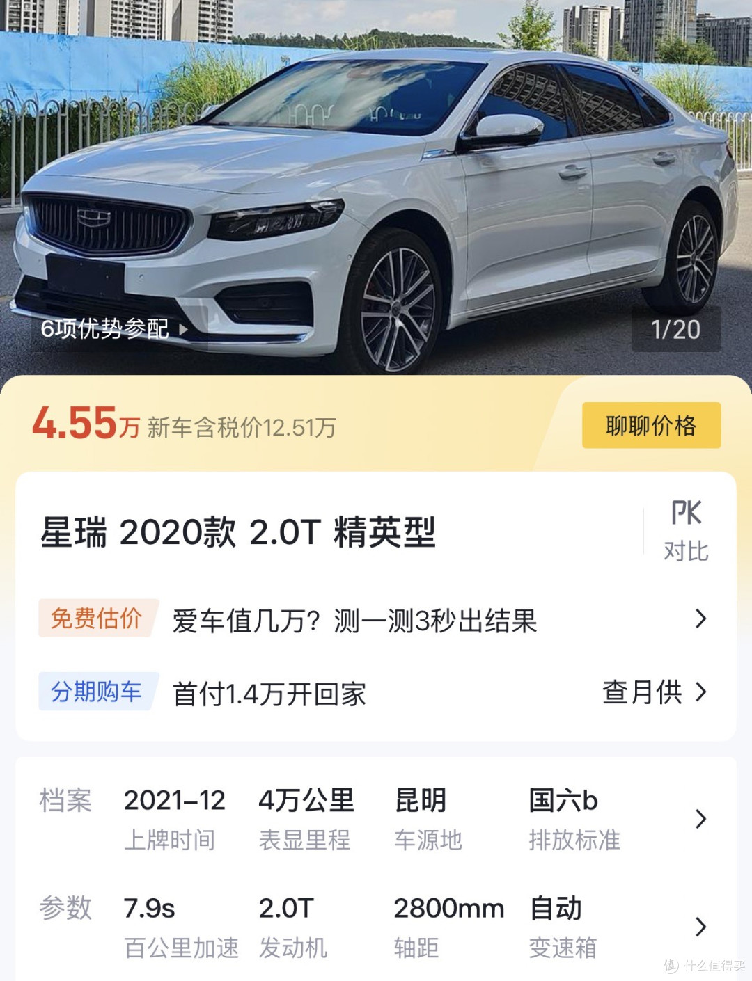 吉利星瑞二手车才4万多?保值率怎么样?