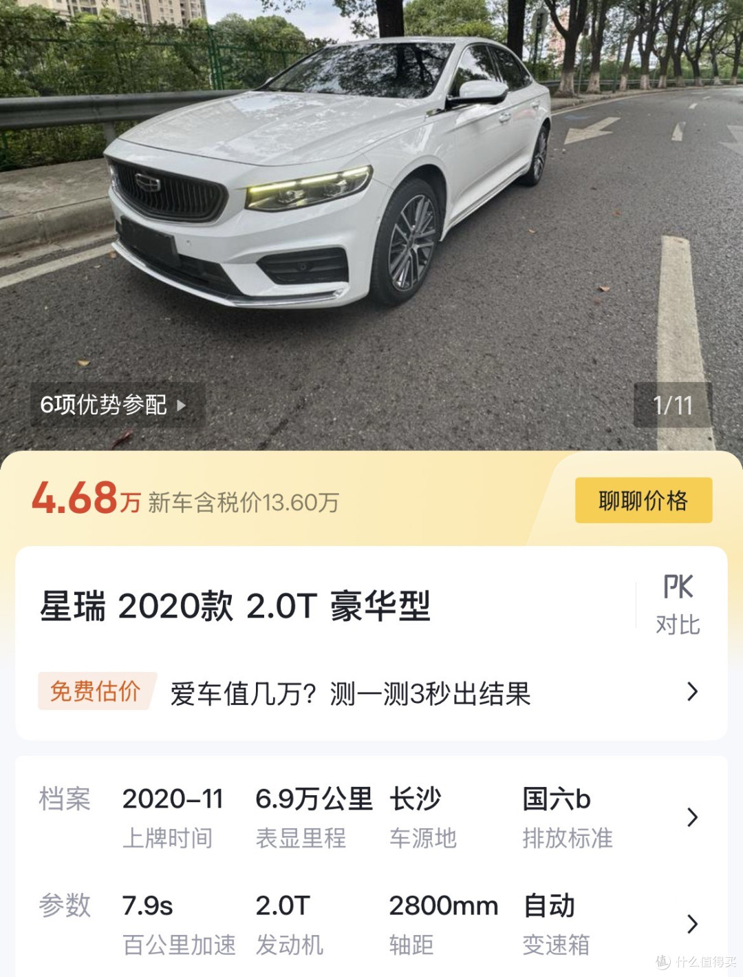 吉利星瑞二手车才4万多?保值率怎么样?