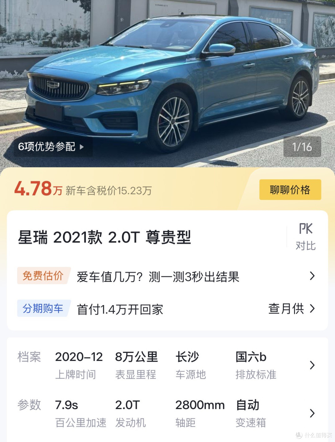 吉利星瑞二手车才4万多?保值率怎么样?