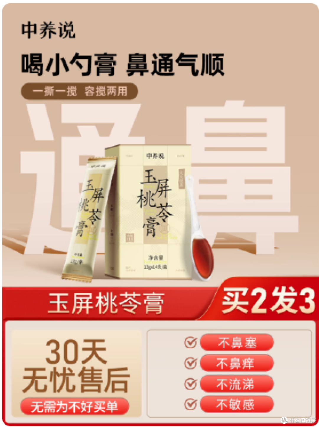 换季全家遭罪?多亏这罐「清鼻小暖膏」!中养说玉屏桃苓膏