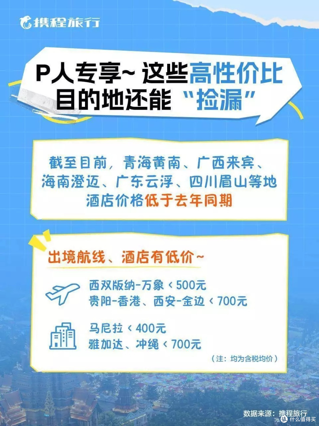 中秋国庆“超级黄金周”旅游数据出炉!长沙跻身国内十大目的地