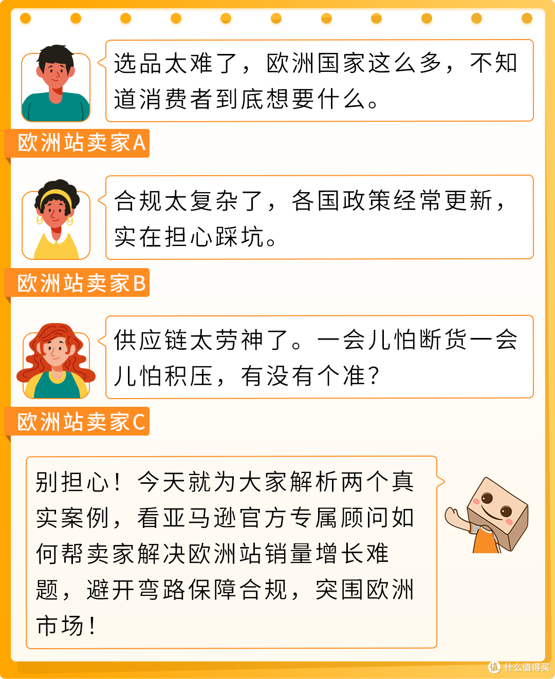 从滞销到月销翻十倍!一篇文章让你掘金欧洲