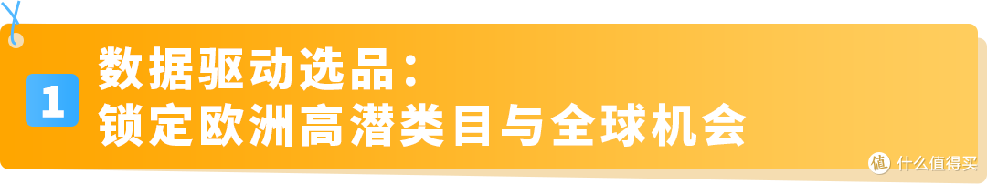 从滞销到月销翻十倍!一篇文章让你掘金欧洲