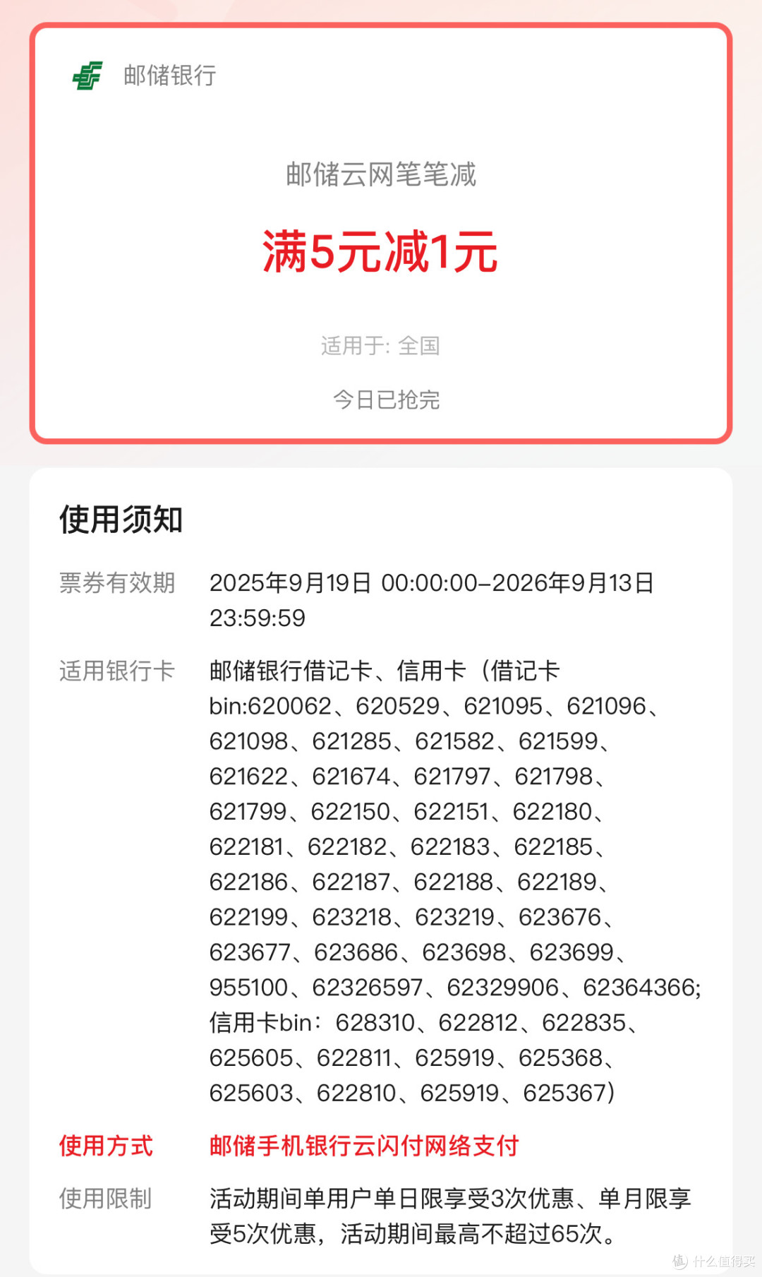 邮储65元+工行5.88元+中行1元+农行5元