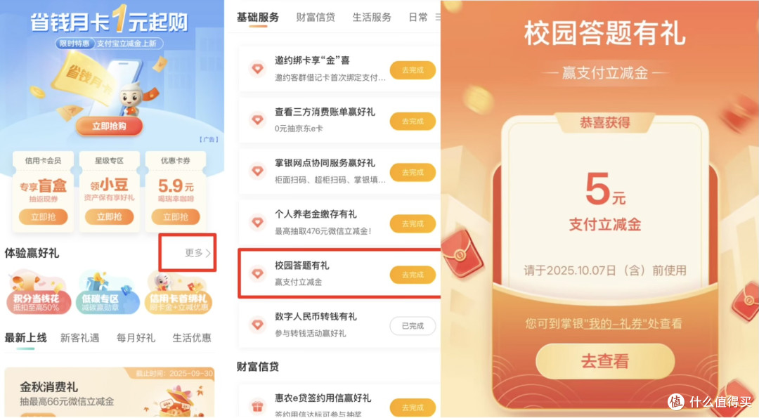 邮储65元+工行5.88元+中行1元+农行5元
