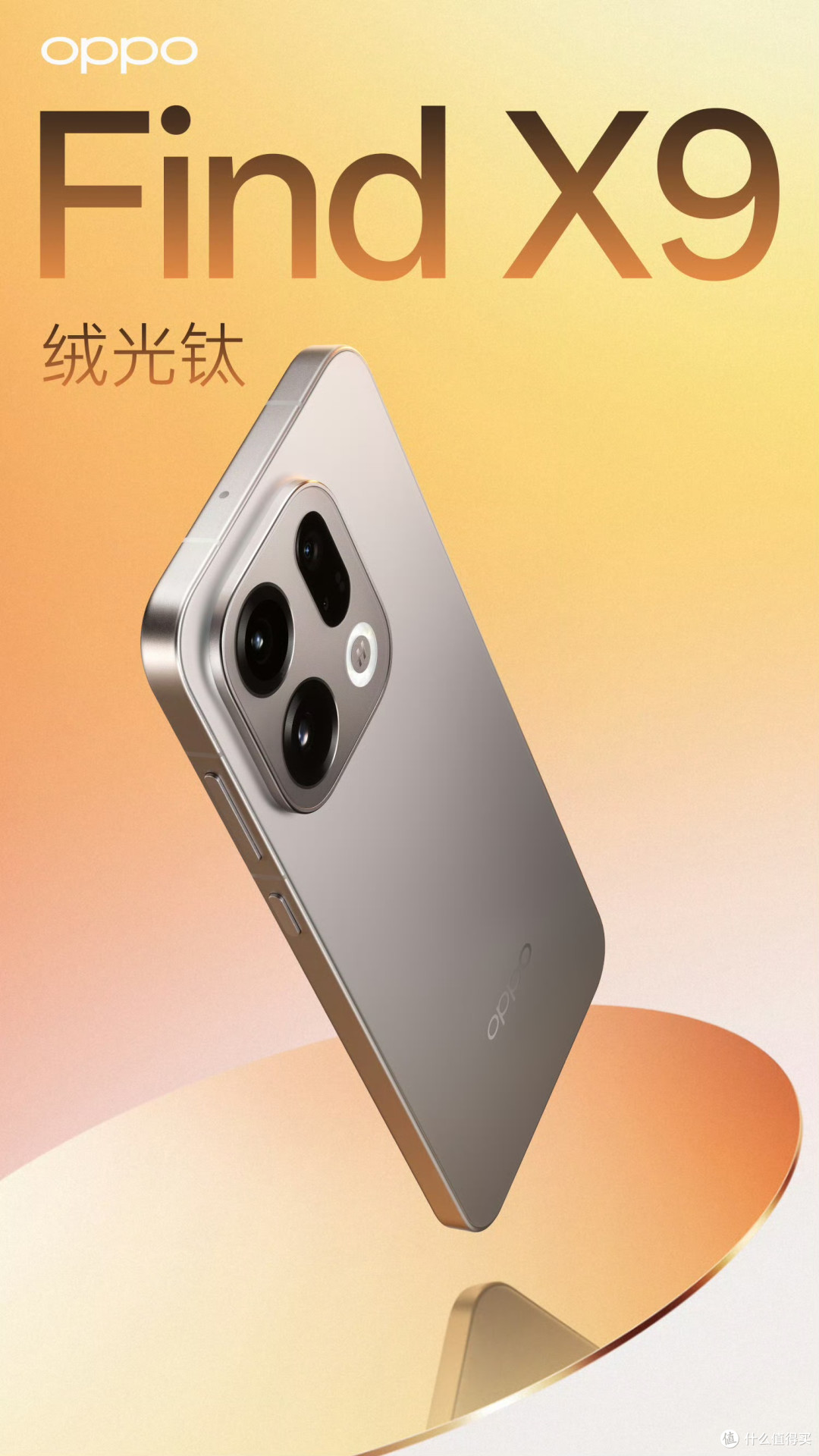 OPPO Find X9系列外观与配置公布
