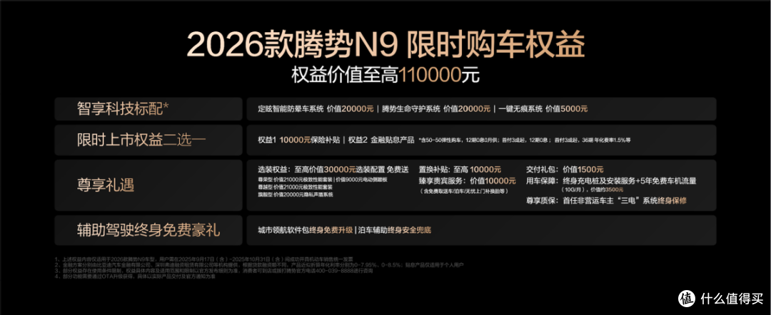 汽车资讯分享:高圆圆代言的2026款腾势N9上市!38.98万元起!