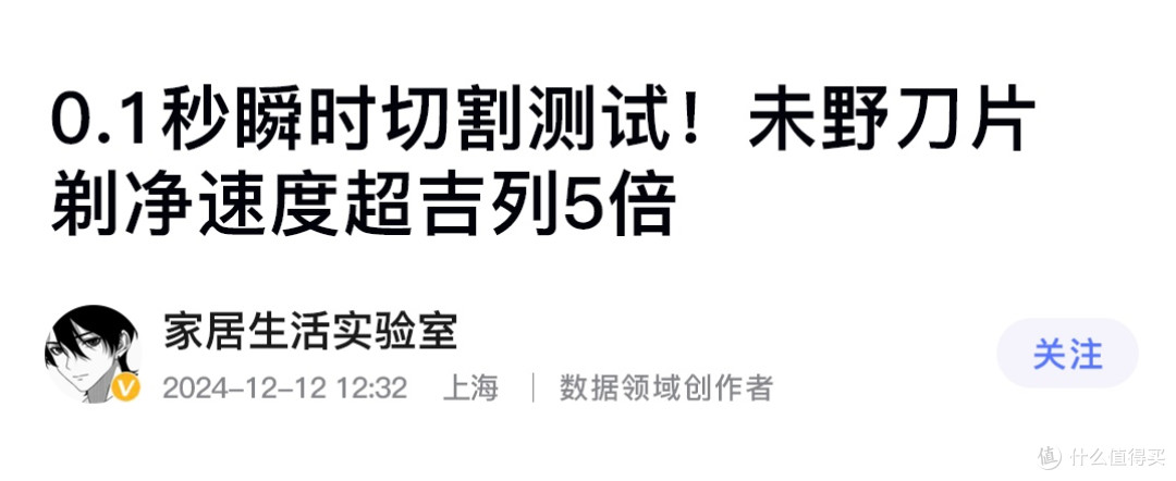 剃须干净到离谱!未野往复式剃须刀测评:迷你五刀头,不输千元机