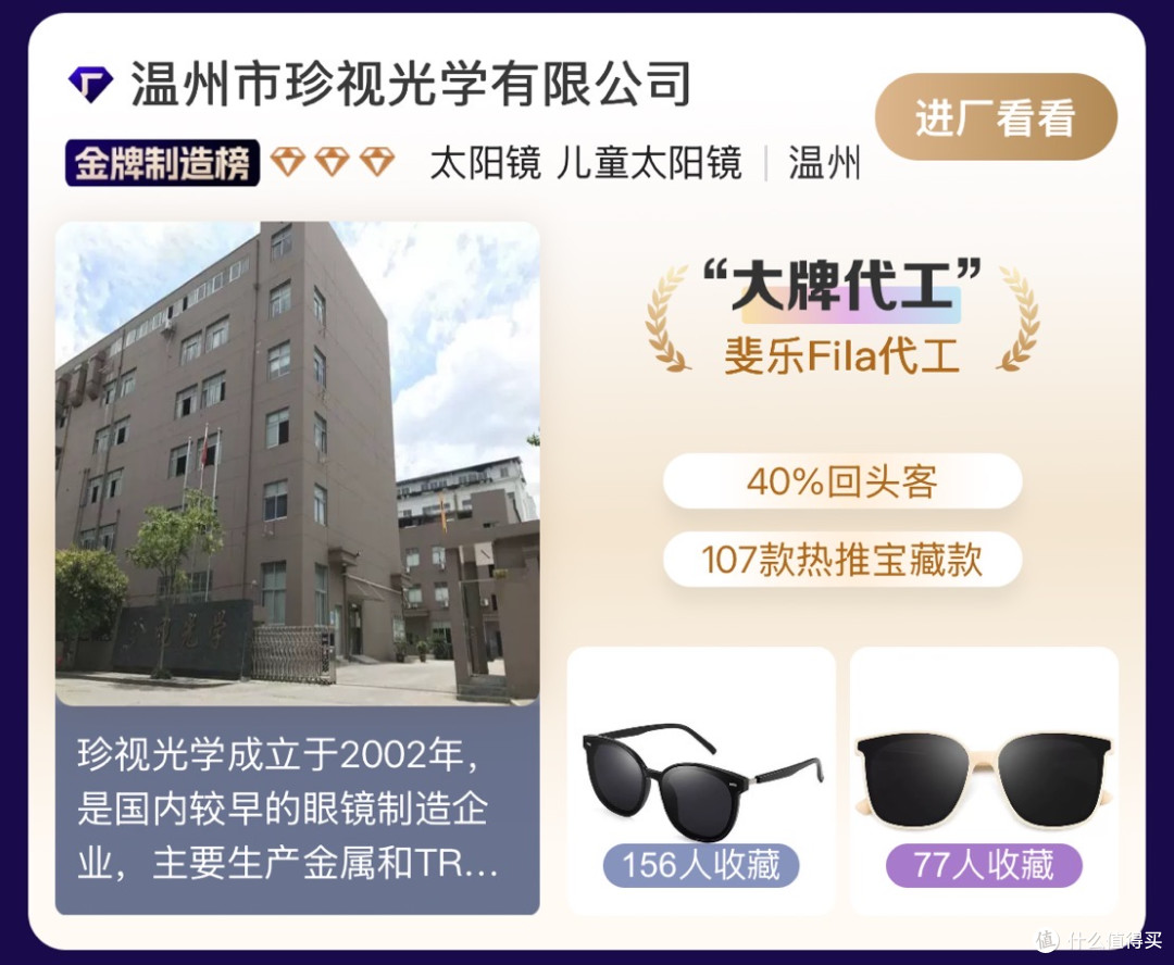 揭秘国产眼镜产业带!斐乐、芙拉代工厂!个位数买大牌同款墨镜!