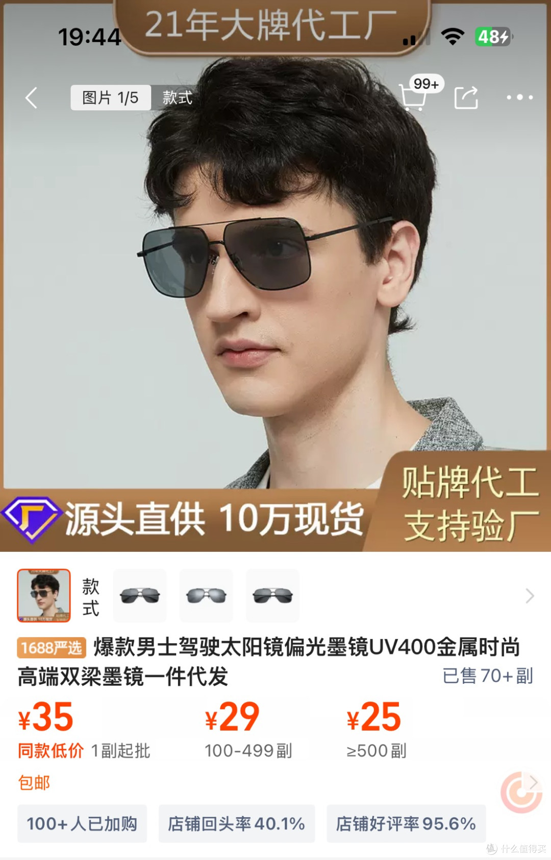 揭秘国产眼镜产业带!斐乐、芙拉代工厂!个位数买大牌同款墨镜!