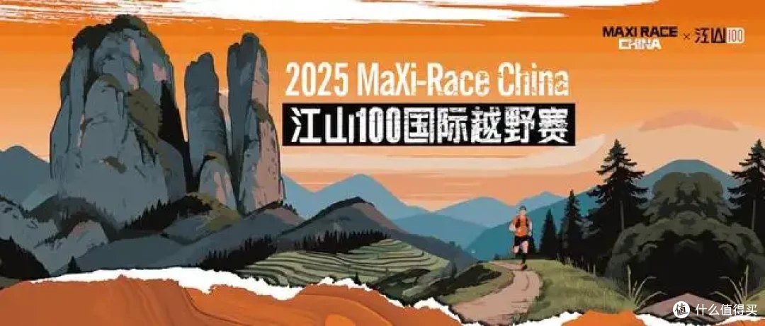 2025江山100越野赛,传奇是否能续写