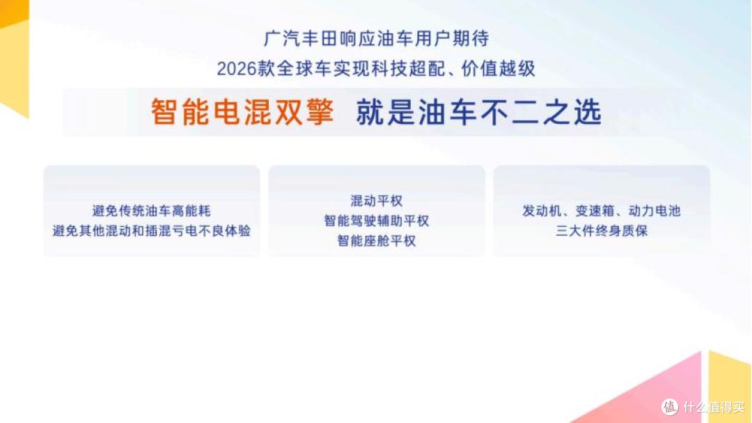 电车双兜底,混动三大件终身质保!这就是全球第一车企的魄力?