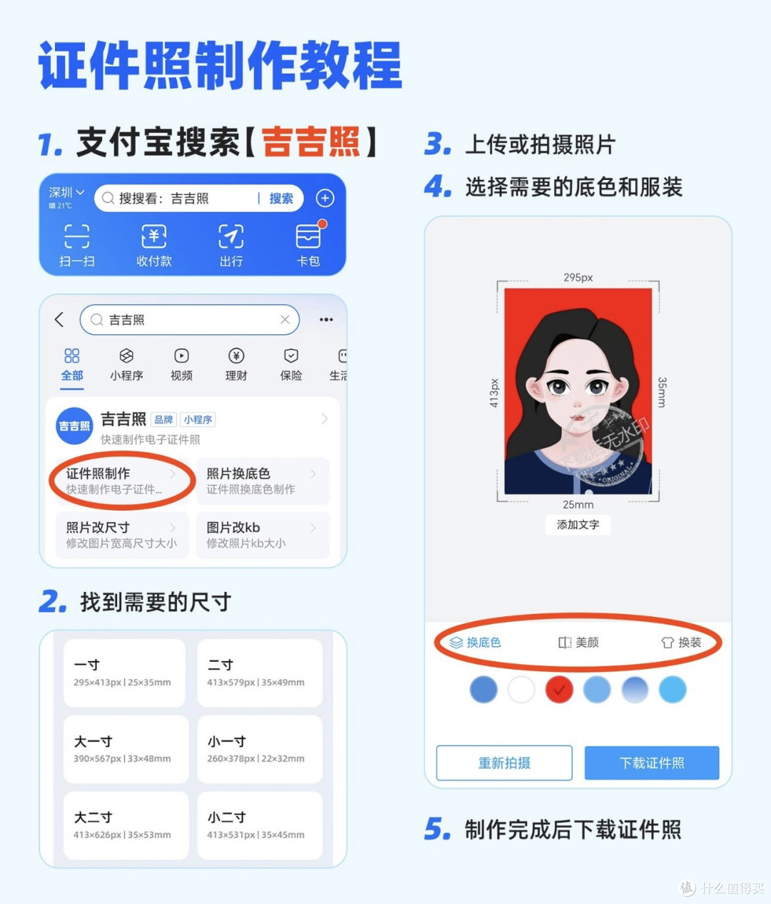 社保卡申领照片358*441怎么制作？图文教程