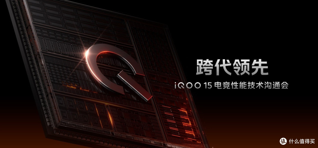 iQOO 15全球首发三大技术革命 引领移动电竞进入“真2K视效时代”