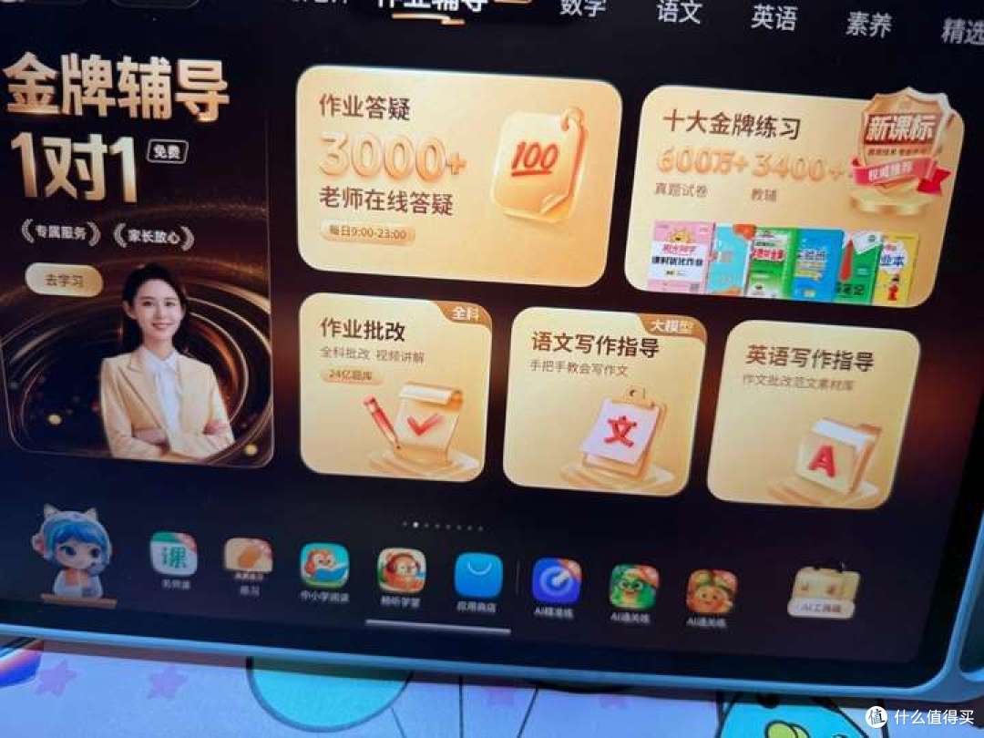 细聊科大讯飞S30学习机!和学而思作业帮比,谁才是学习机天花板
