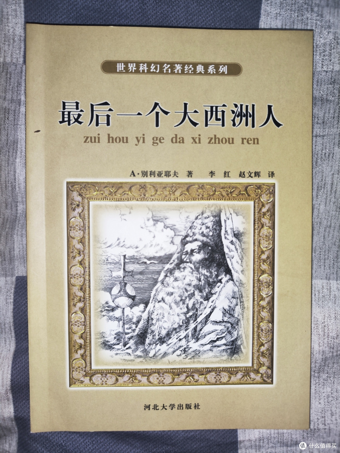 《最后一个大西洲人》小晒