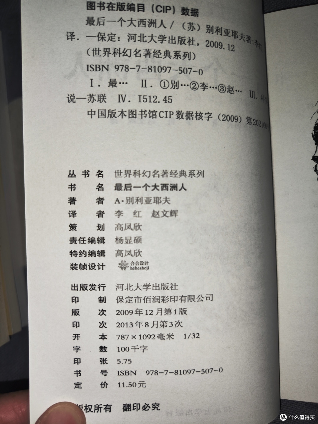 《最后一个大西洲人》小晒