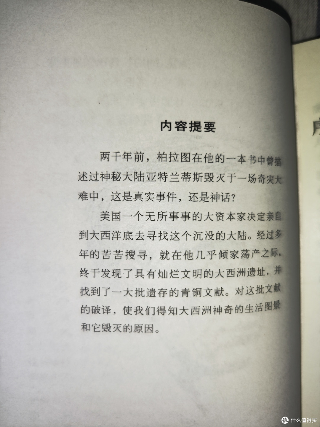《最后一个大西洲人》小晒