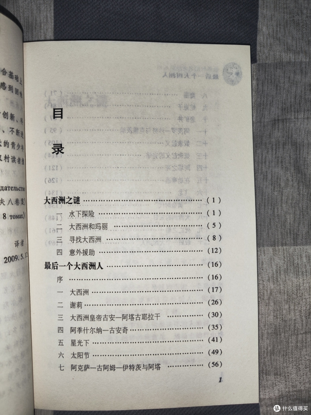 《最后一个大西洲人》小晒