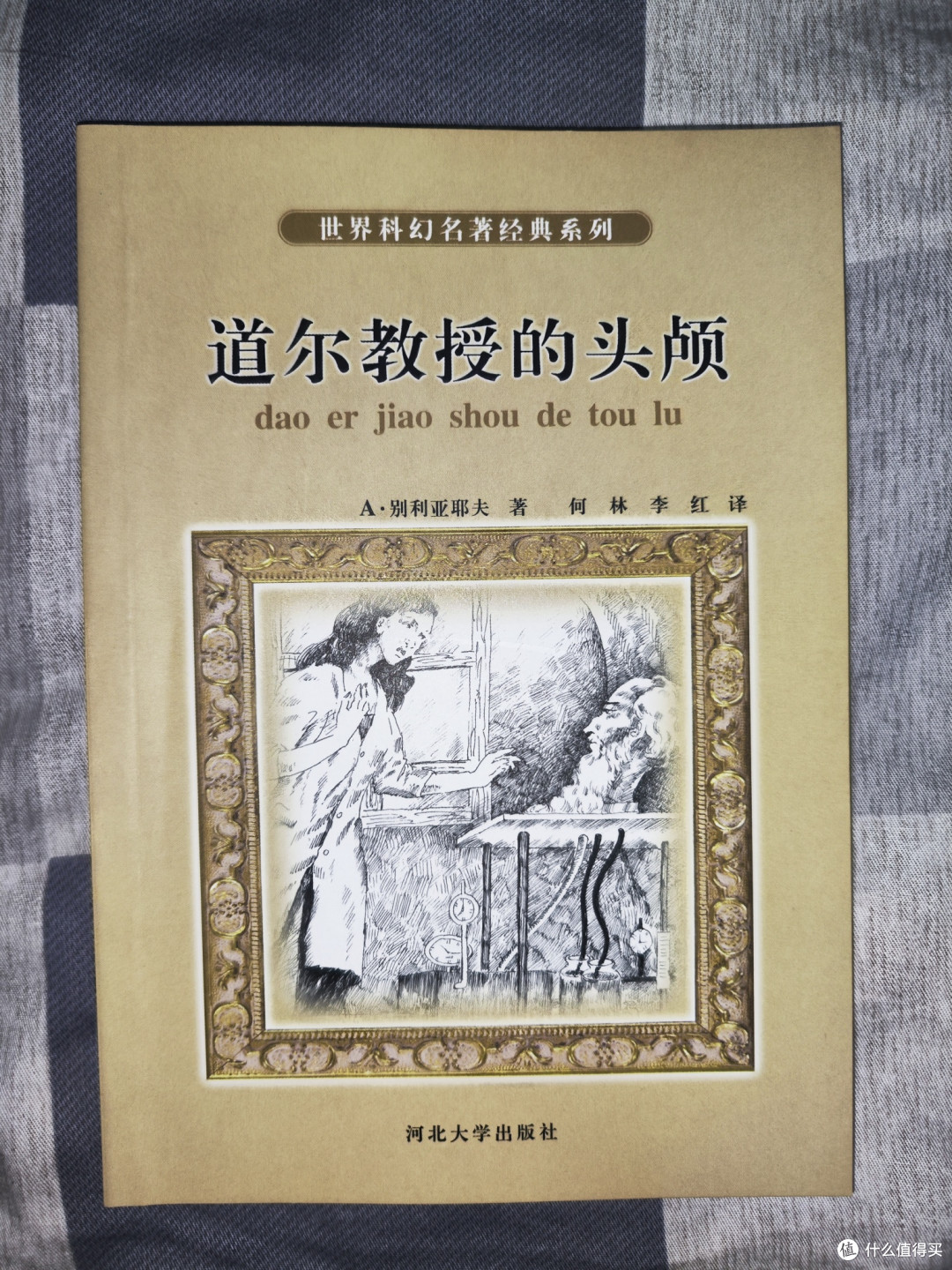 《道尔教授的头颅》小晒