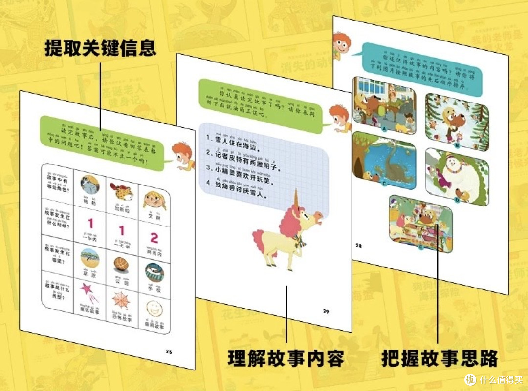 在图画与拼音的桥梁上,陪孩子走进阅读的桃花源