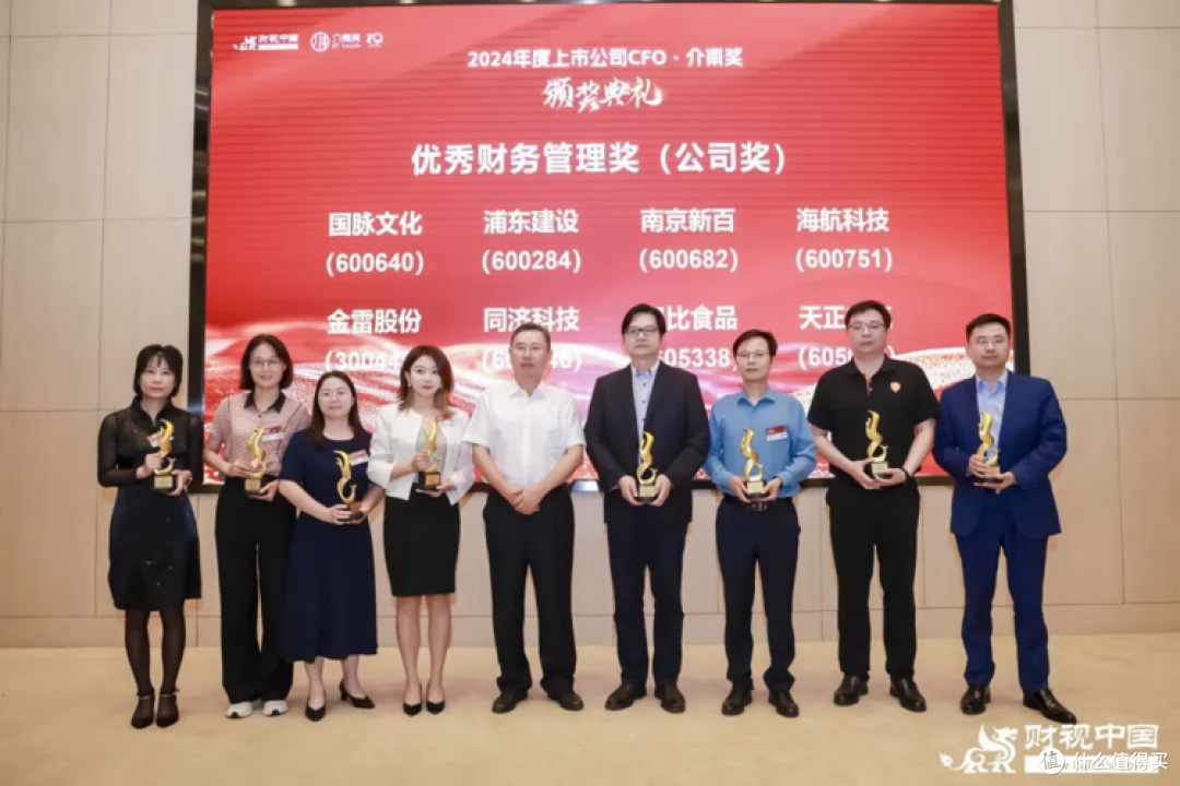 天正电气荣膺上市公司优秀财务管理奖