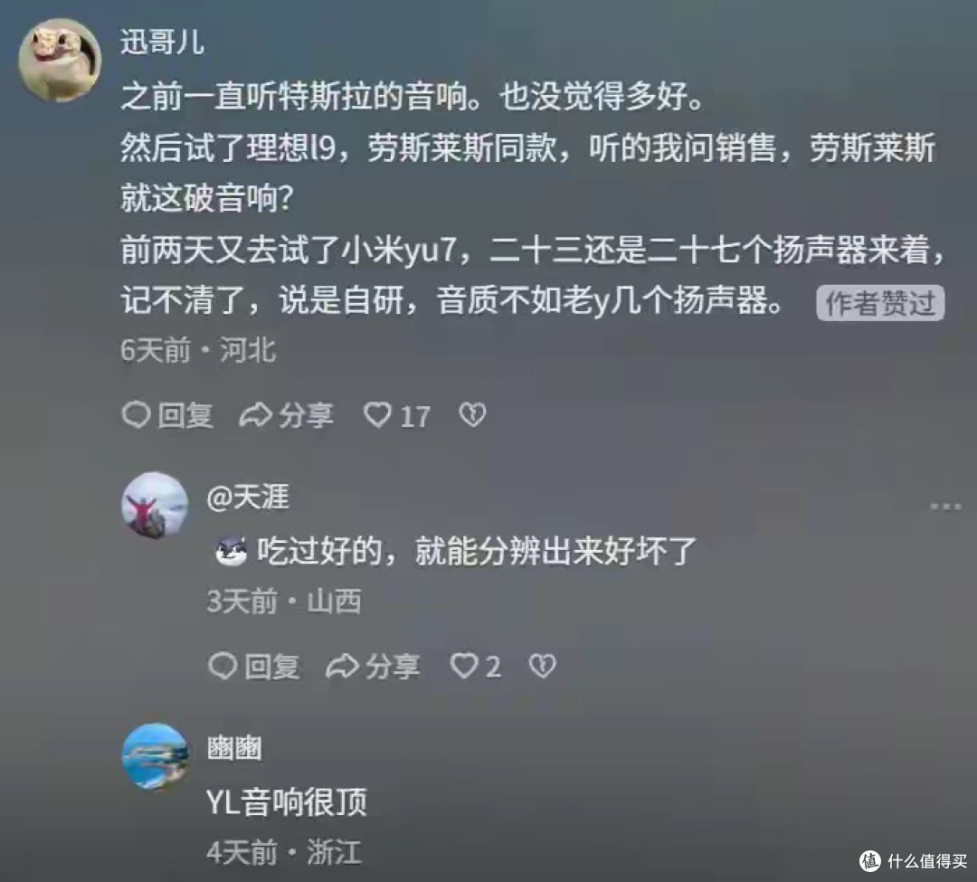 特斯拉“沉浸式音效X”：顶级算法调校，Model Y L俘获音响发烧友
