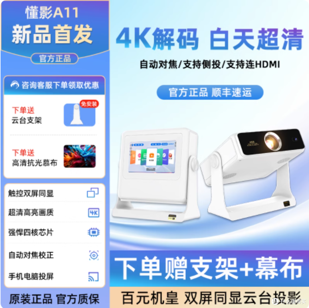 千元档投影封神！懂影 A11 把家庭影院搬进客厅的快乐谁懂