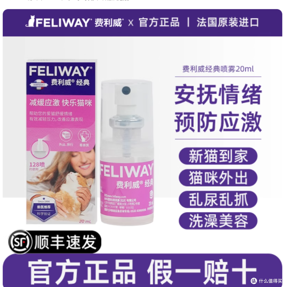 费利威经典朋友:用自然力量守护猫咪情绪,告别应激烦恼