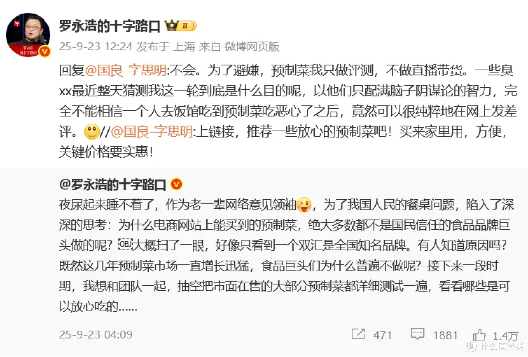罗永浩：将评测市售预制菜 并回应“跑路”传闻