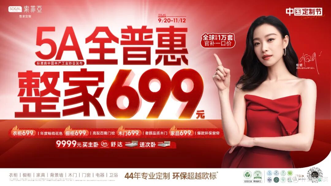索菲亚重推的整家699元,是动了谁的奶酪?