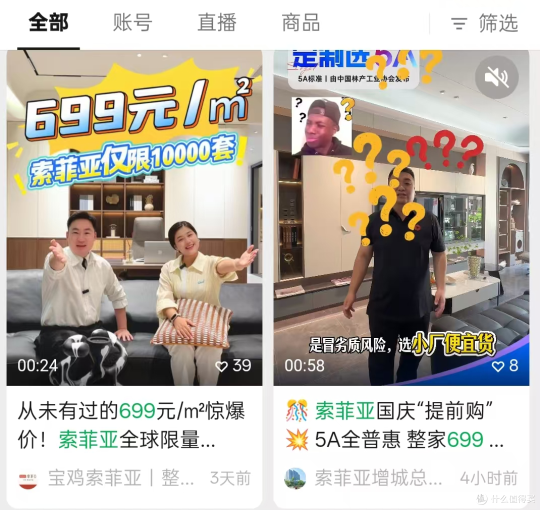 索菲亚重推的整家699元,是动了谁的奶酪?
