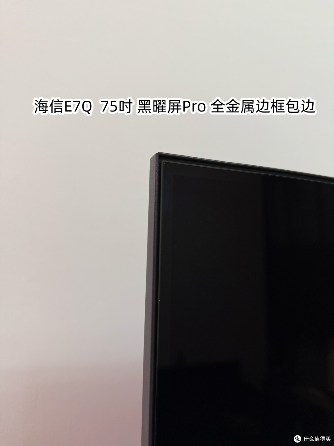 海信E7Q首发测评：最值得买的准旗舰电视，升级4K170Hz黑曜屏Pro