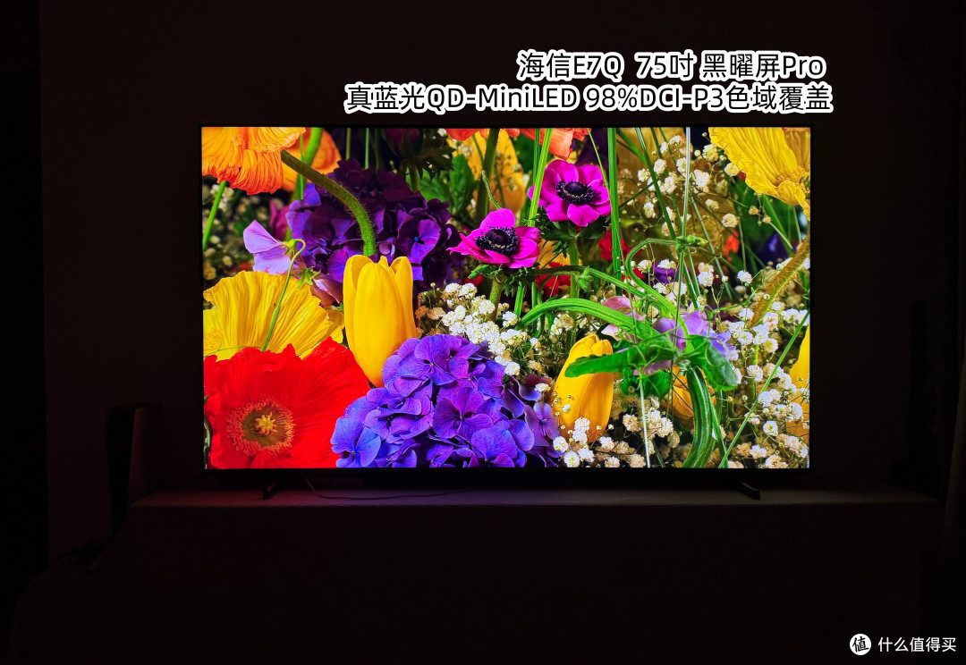 海信E7Q首发测评：最值得买的准旗舰电视，升级4K170Hz黑曜屏Pro