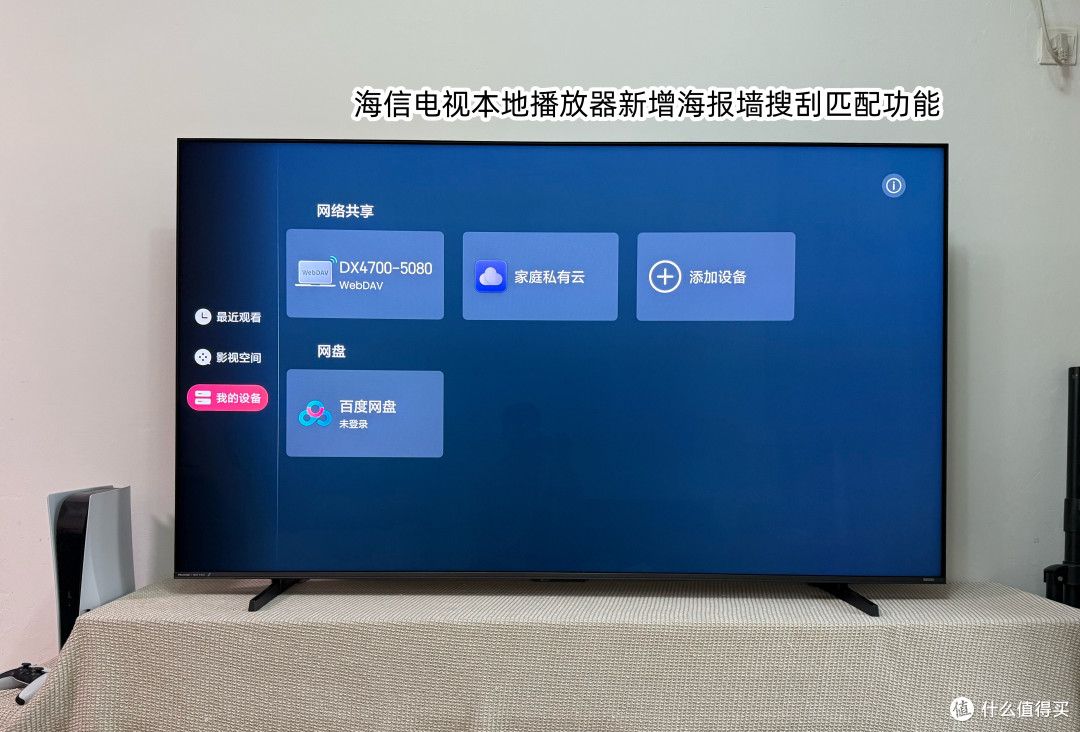 海信E7Q首发测评：最值得买的准旗舰电视，升级4K170Hz黑曜屏Pro