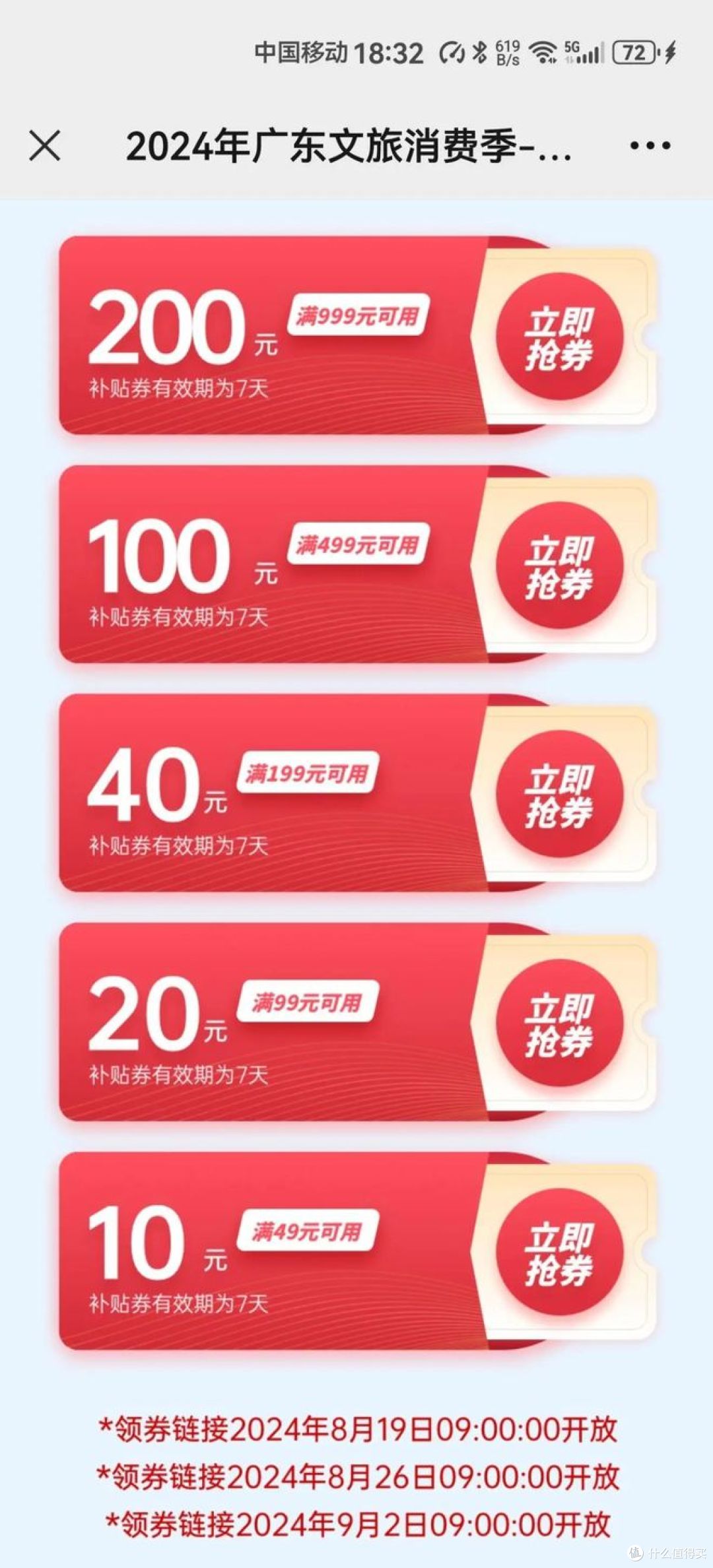 全国文旅消费月发放超3亿文旅补贴,你所在地有哪些文旅消费补贴