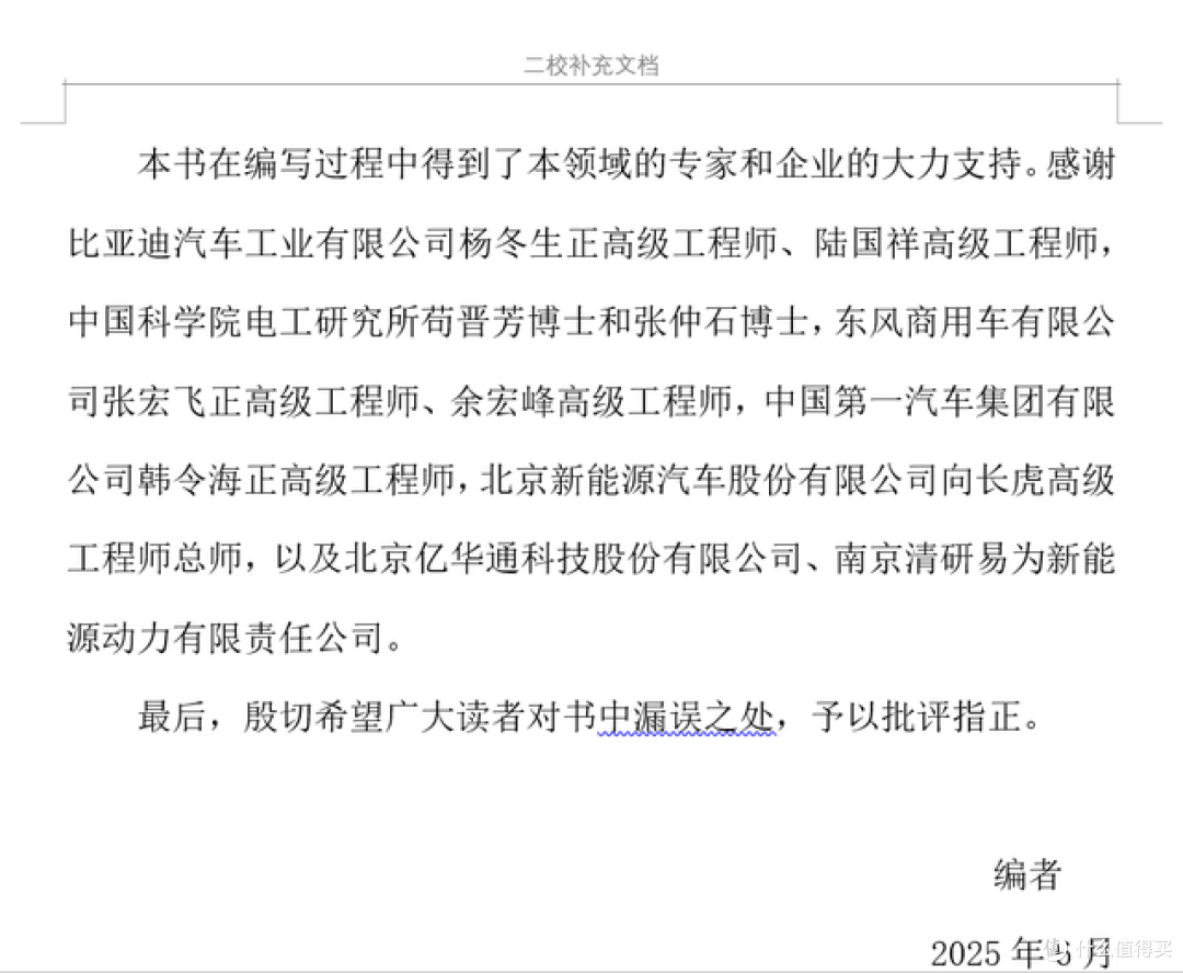 四年两登清华大学教科书封面!比亚迪DM技术成为世界课堂案例