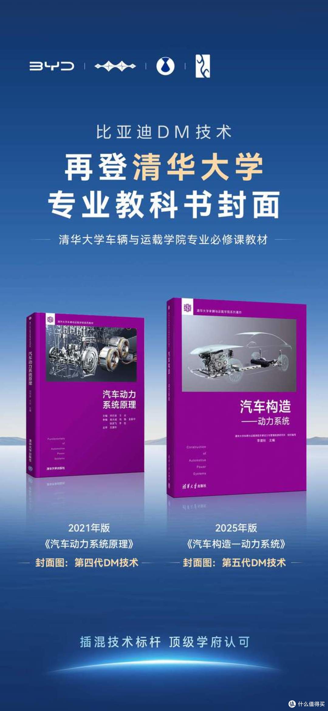 四年两登清华大学教科书封面!比亚迪DM技术成为世界课堂案例