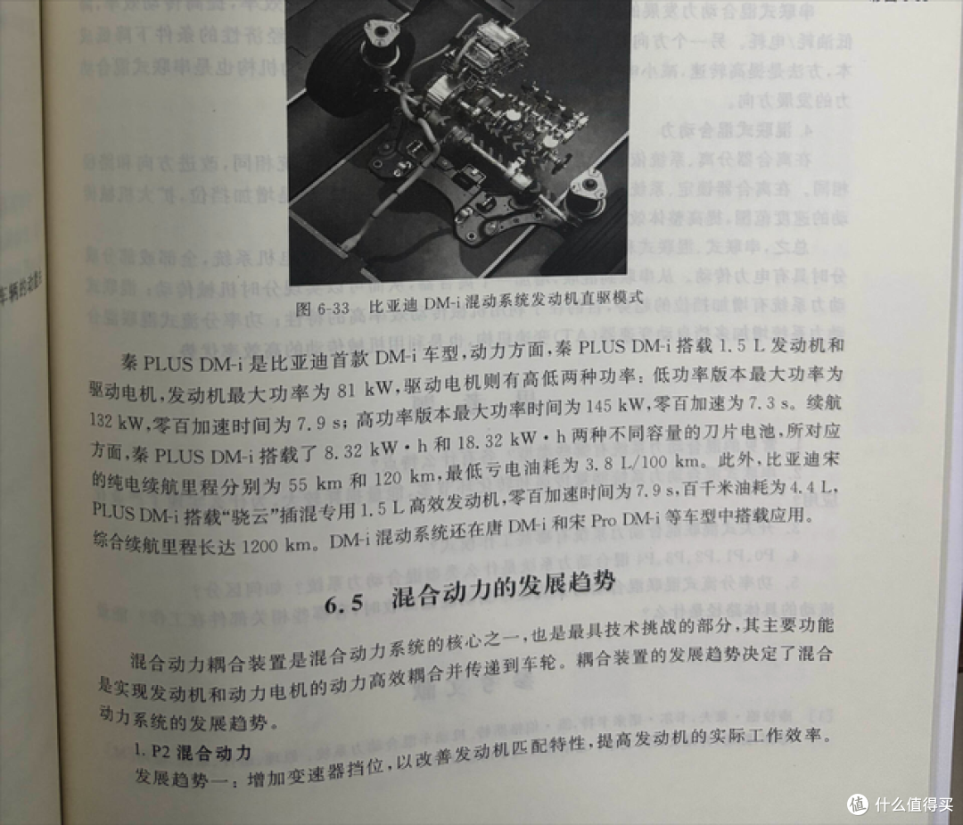 四年两登清华大学教科书封面!比亚迪DM技术成为世界课堂案例