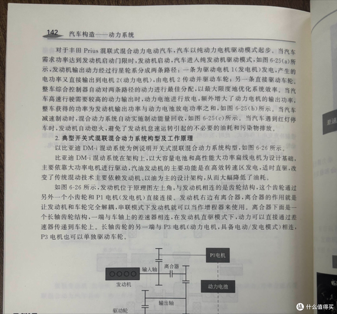 四年两登清华大学教科书封面!比亚迪DM技术成为世界课堂案例