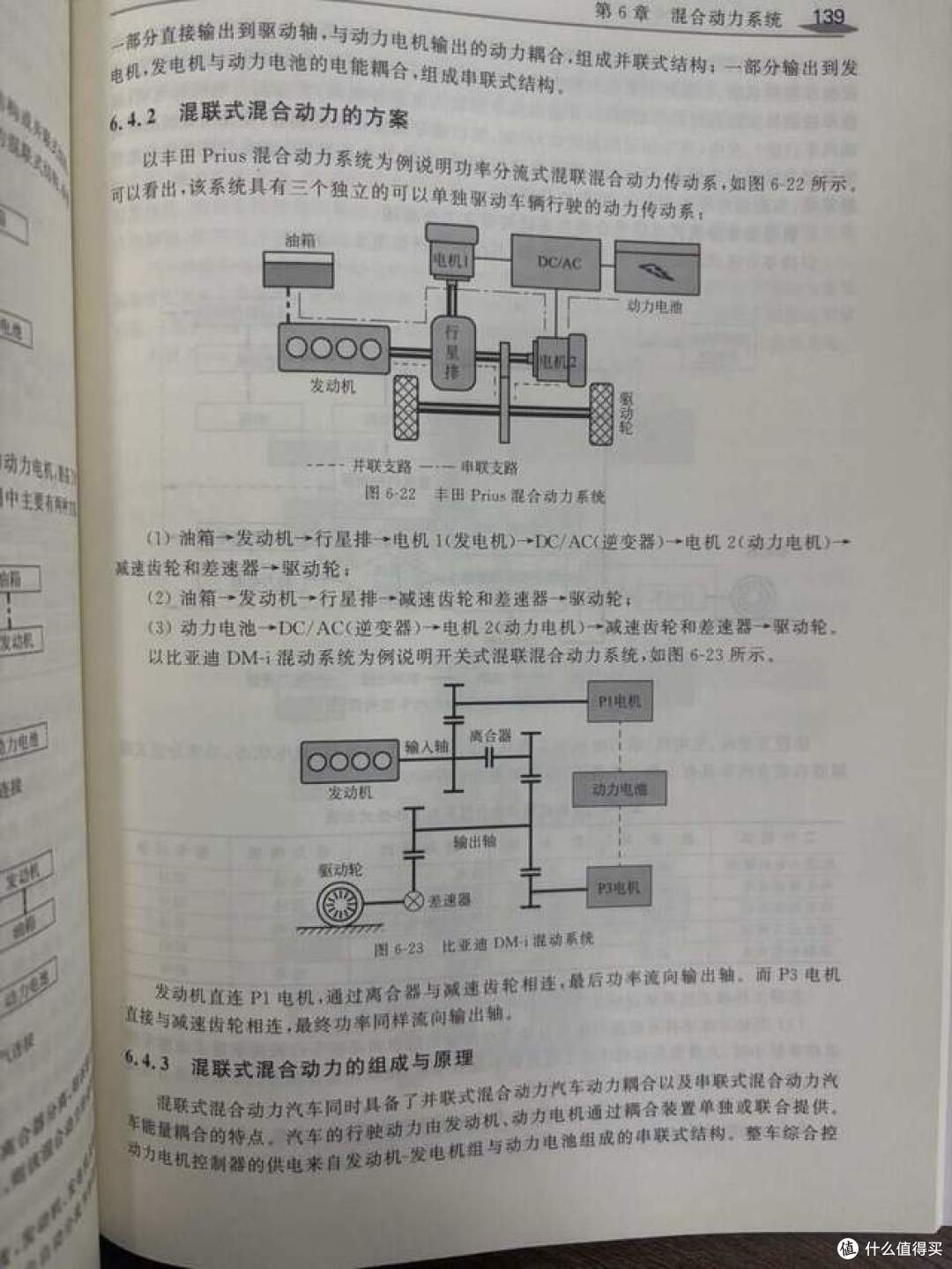 四年两登清华大学教科书封面!比亚迪DM技术成为世界课堂案例