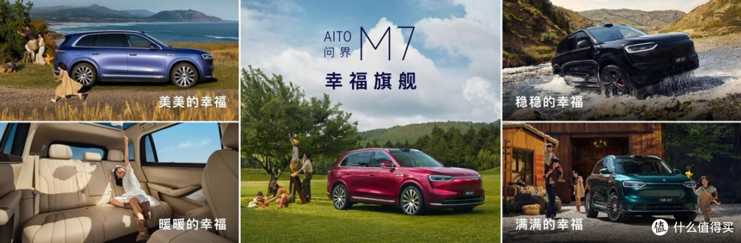 问界M9银境紫领衔，全新问界M7、尚界H5正式上市